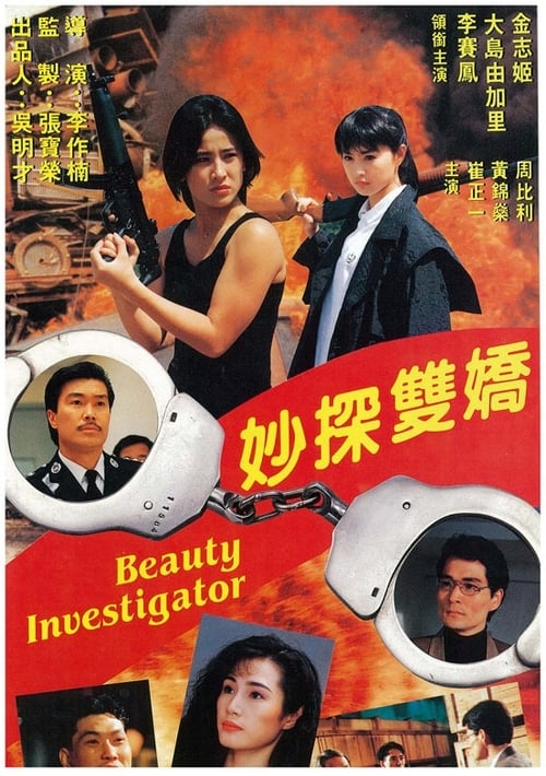 Beauty Investigator - Movie Poster Beauty Investigator - Movie Poster