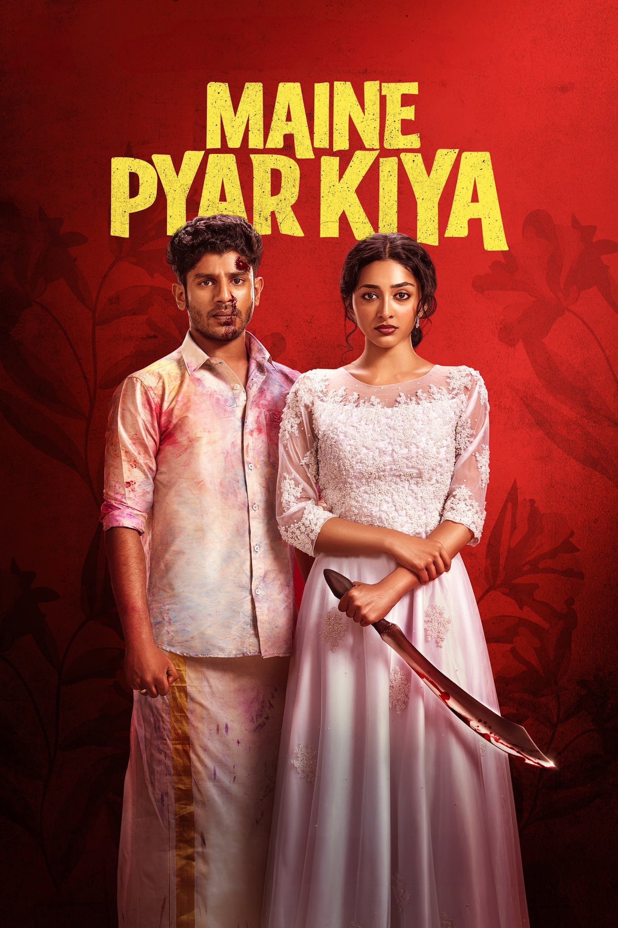 Maine Pyar Kiya - Movie Poster