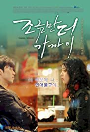 Come, Closer - Movie Poster