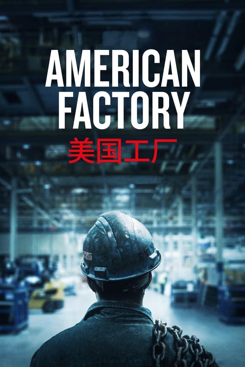 American Factory - Movie Poster American Factory - Movie Poster