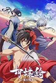 Gorgeous Butterfly: Young Nobunaga - Movie Poster Gorgeous Butterfly: Young Nobunaga - Movie Poster