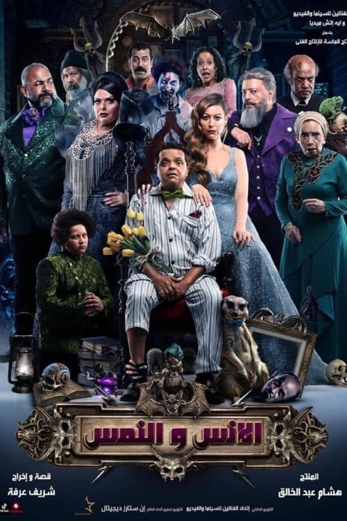 The Humans & the Mongoose - Movie Poster The Humans & the Mongoose - Movie Poster