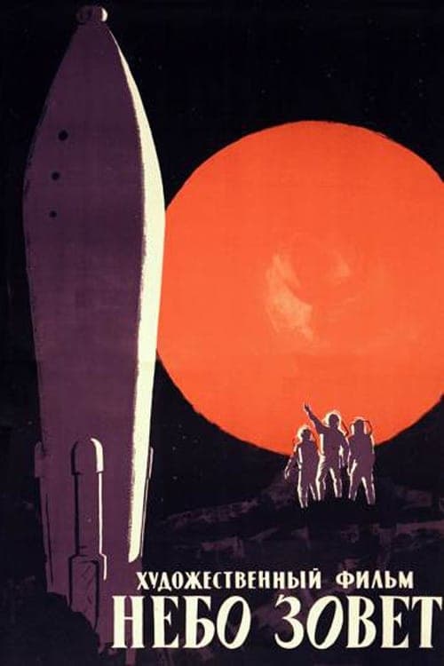 Nebo Zovyot - Movie Poster
