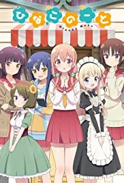 Hinako Note - Movie Poster Hinako Note - Movie Poster