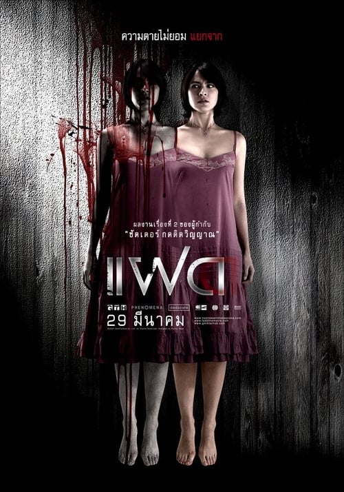 Alone - Movie Poster Alone - Movie Poster