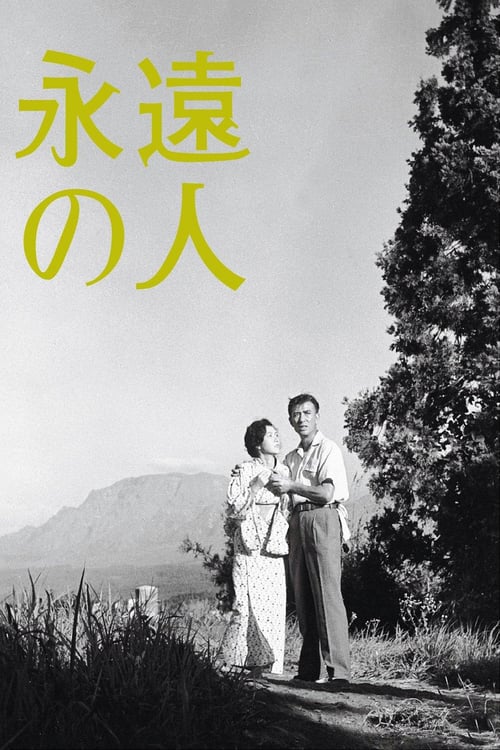 Immortal Love - Movie Poster Immortal Love - Movie Poster