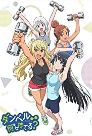 How Many Kilograms are the Dumbbells You Lift? - Movie Poster How Many Kilograms are the Dumbbells You Lift? - Movie Poster
