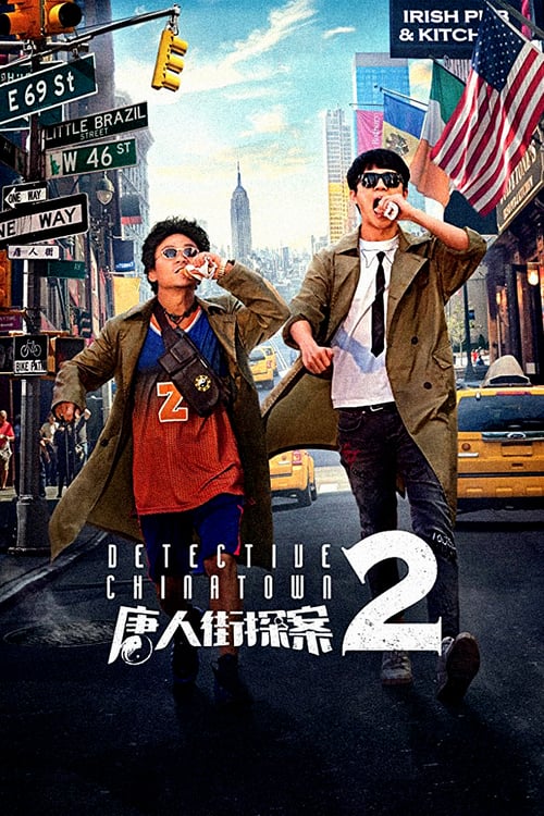 Detective Chinatown 2 - Movie Poster Detective Chinatown 2 - Movie Poster