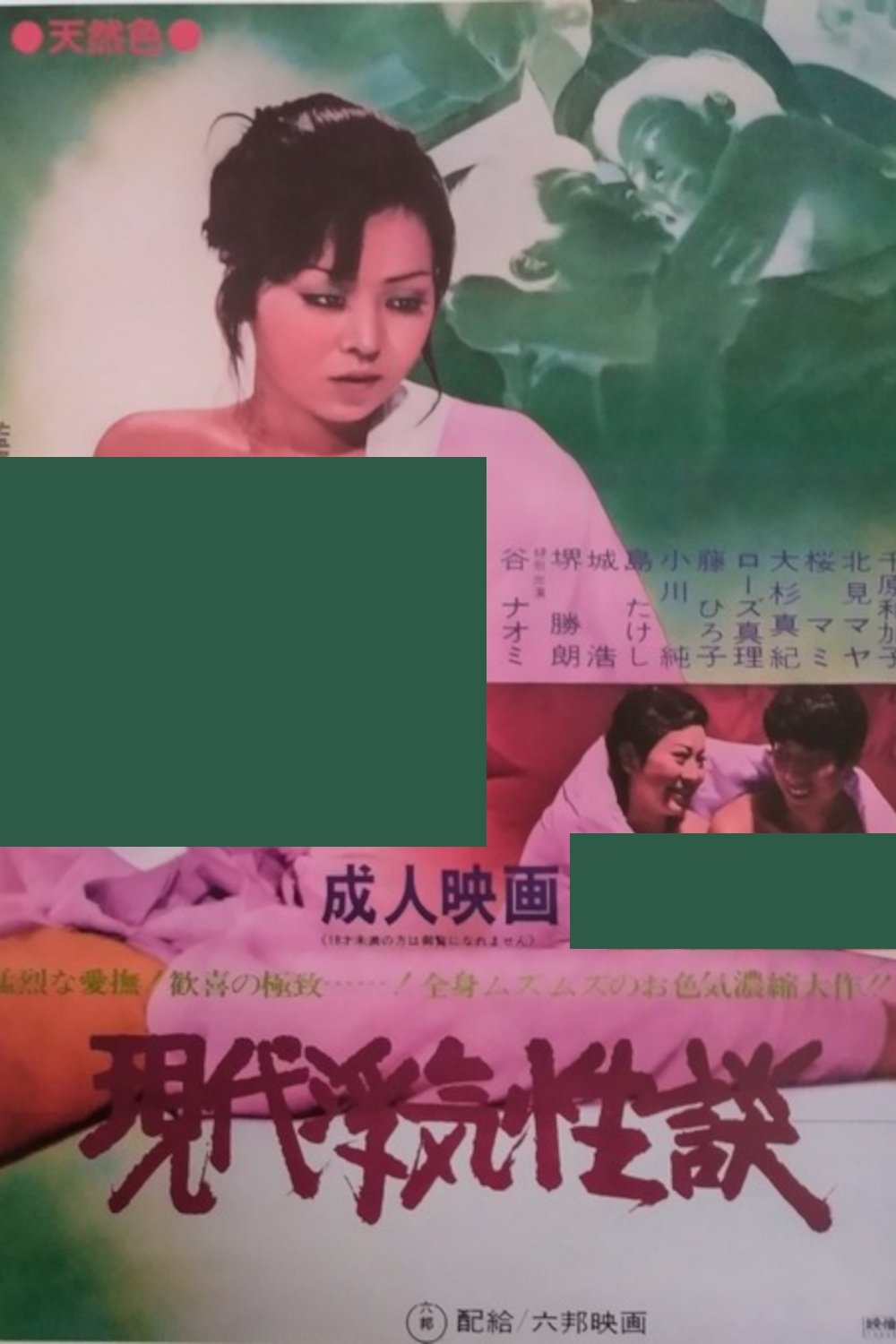 Modern Infidelity Stories - Movie Poster Modern Infidelity Stories - Movie Poster