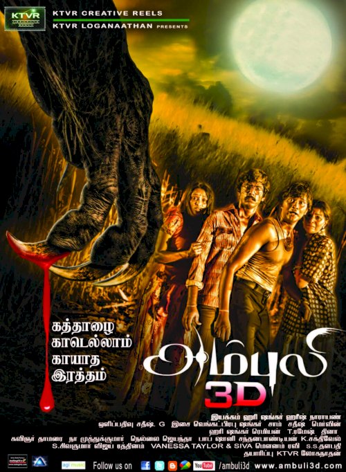Ambuli - Movie Poster Ambuli - Movie Poster