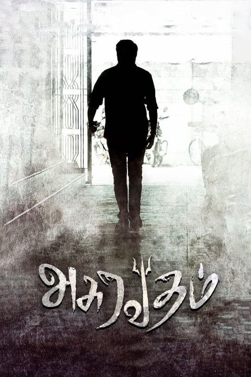 Asuravadham - Movie Poster Asuravadham - Movie Poster