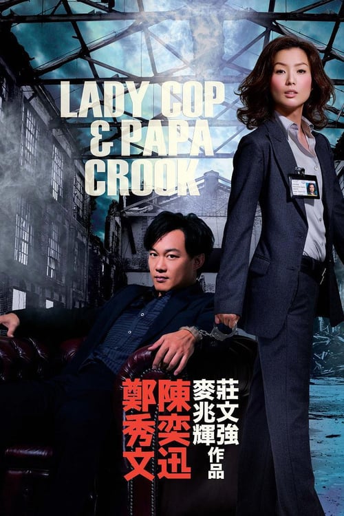 Lady Cop & Papa Crook - Movie Poster Lady Cop & Papa Crook - Movie Poster