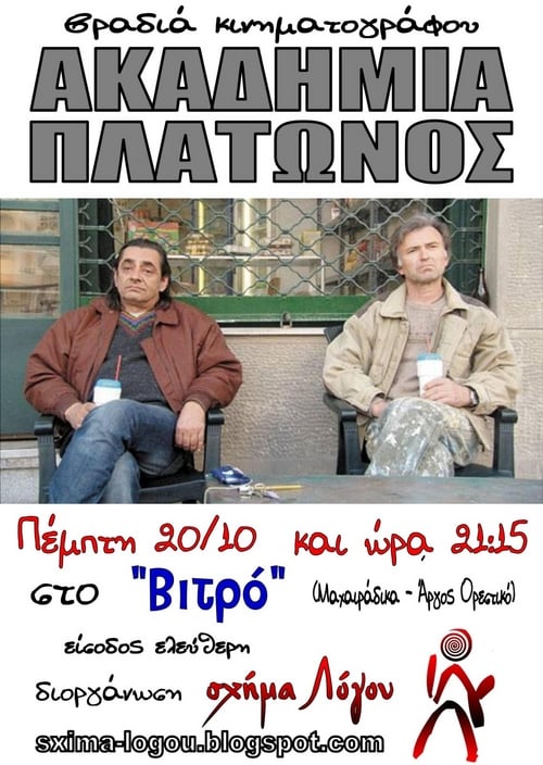 Plato's Academy - Movie Poster Plato's Academy - Movie Poster