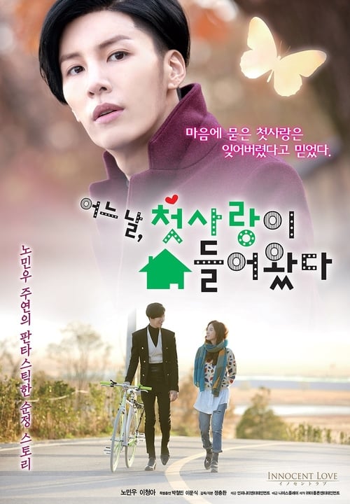 First Love Showed Up One Day - Movie Poster First Love Showed Up One Day - Movie Poster