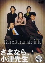 Sayonara, ozu sensei - Movie Poster