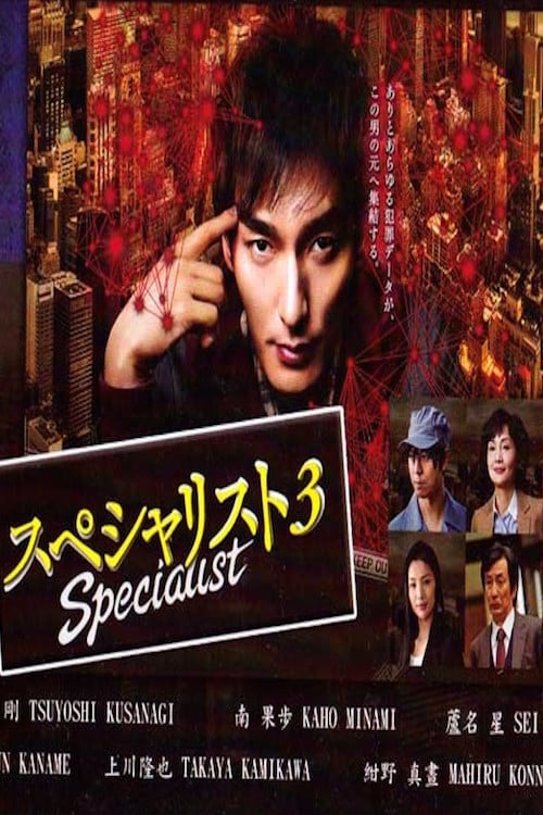 Specialist 3 - Movie Poster Specialist 3 - Movie Poster