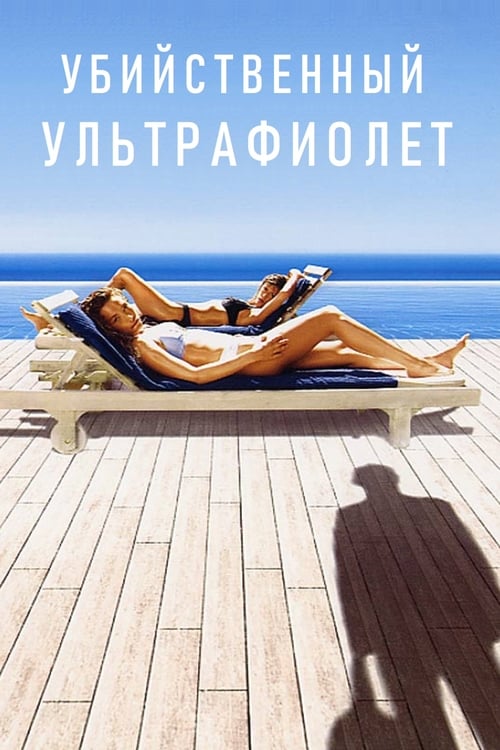 UV - Movie Poster UV - Movie Poster