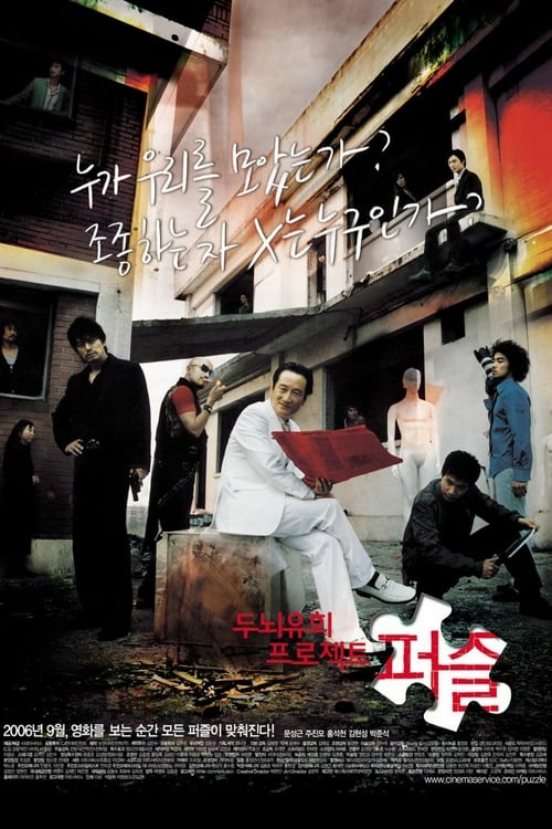 Puzzle - Movie Poster Puzzle - Movie Poster
