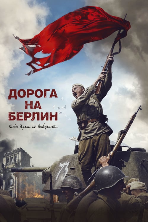 Road to Berlin - Movie Poster Road to Berlin - Movie Poster