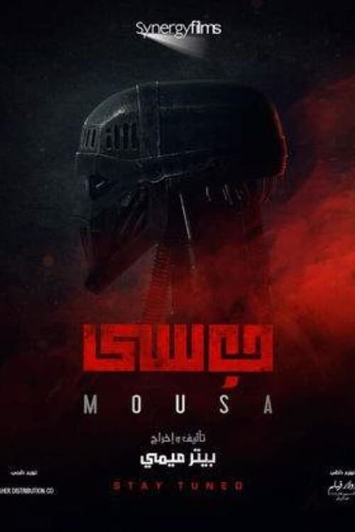 Mousa - Movie Poster Mousa - Movie Poster