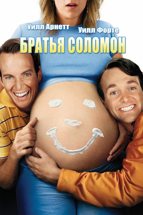 The Brothers Solomon - Movie Poster The Brothers Solomon - Movie Poster
