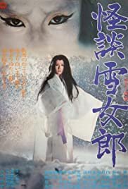 The Snow Woman - Movie Poster The Snow Woman - Movie Poster