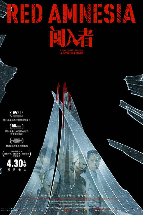 Red Amnesia - Movie Poster Red Amnesia - Movie Poster