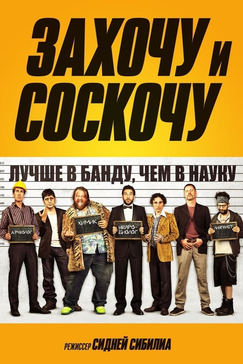 I Can Quit Whenever I Want - Movie Poster I Can Quit Whenever I Want - Movie Poster