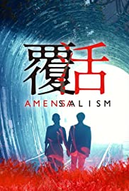 Amensalism - Movie Poster Amensalism - Movie Poster