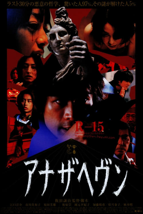Another Heaven - Movie Poster Another Heaven - Movie Poster