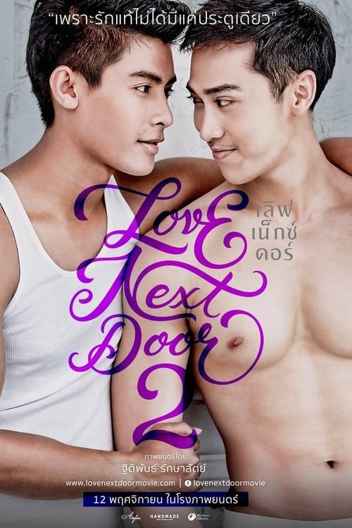 Love Next Door 2 - Movie Poster Love Next Door 2 - Movie Poster