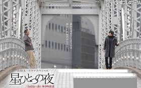 Hoshi hitotsu no yoru - Movie Poster Hoshi hitotsu no yoru - Movie Poster