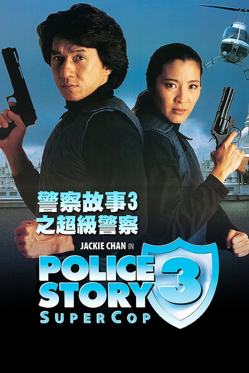 Police Story 3: Super Cop - Movie Poster Police Story 3: Super Cop - Movie Poster