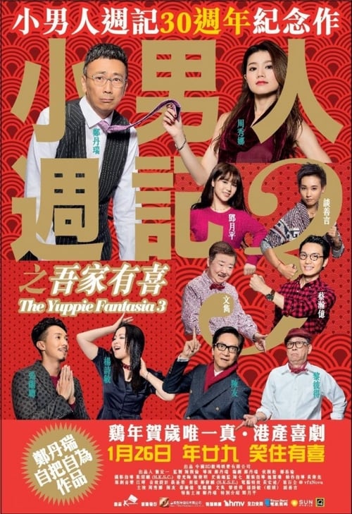 The Yuppie Fantasia 3 - Movie Poster The Yuppie Fantasia 3 - Movie Poster