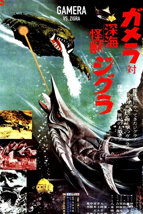 Gamera vs. Zigra - Movie Poster Gamera vs. Zigra - Movie Poster