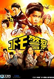 Kid's Police - Movie Poster Kid's Police - Movie Poster
