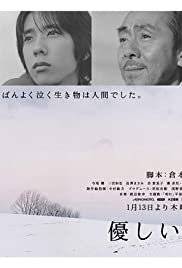 Yasashii jikan - Movie Poster Yasashii jikan - Movie Poster