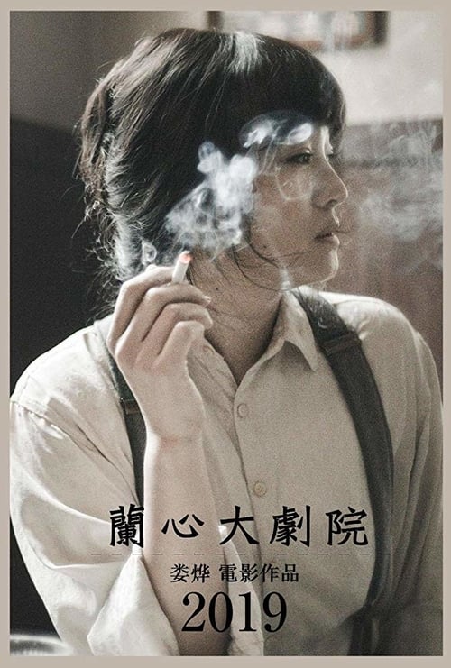 Saturday Fiction - Movie Poster Saturday Fiction - Movie Poster