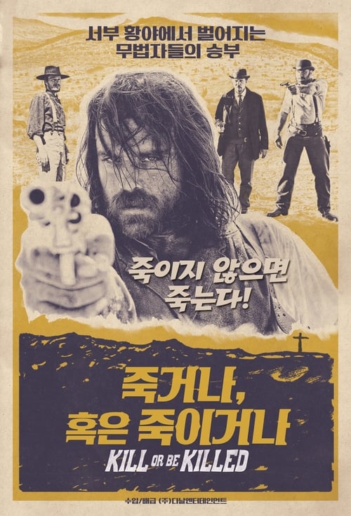 Kill or Be Killed - Movie Poster Kill or Be Killed - Movie Poster