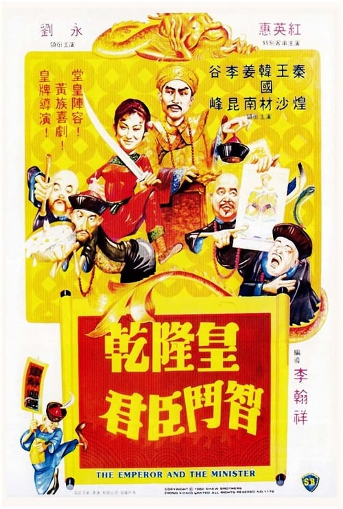 The Emperor and the Minister - Movie Poster The Emperor and the Minister - Movie Poster