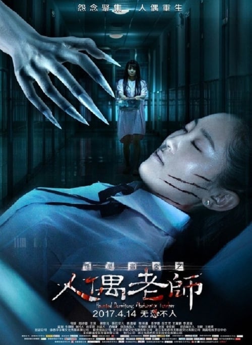Haunted Dormitory: Marionette Teacher - Movie Poster Haunted Dormitory: Marionette Teacher - Movie Poster