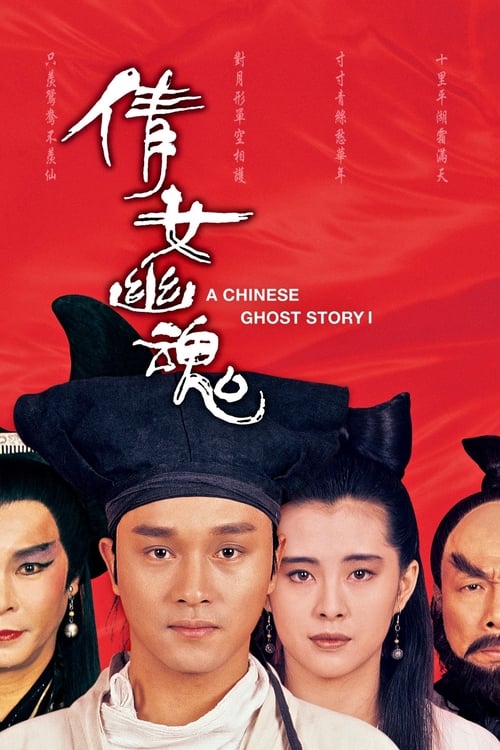 A Chinese Ghost Story - Movie Poster A Chinese Ghost Story - Movie Poster