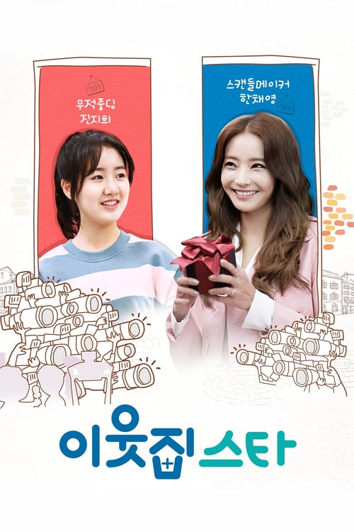 The Star Next Door - Movie Poster The Star Next Door - Movie Poster