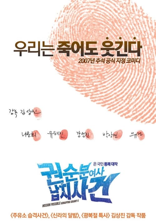 Mission Possible: Kidnapping Granny K - Movie Poster Mission Possible: Kidnapping Granny K - Movie Poster