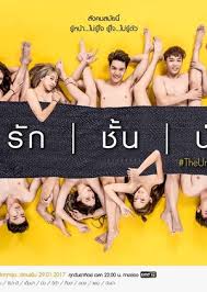 Underwear - Movie Poster