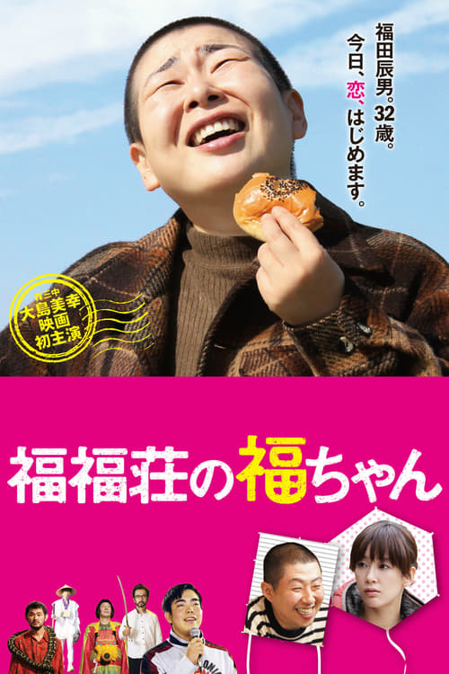 Fuku-chan of FukuFuku Flats - Movie Poster Fuku-chan of FukuFuku Flats - Movie Poster