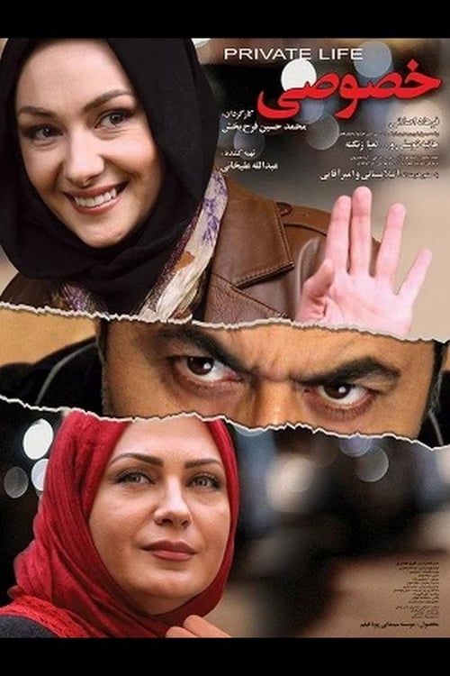 Private Life - Movie Poster Private Life - Movie Poster