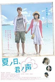 A Summer Day, Your Voice - Movie Poster A Summer Day, Your Voice - Movie Poster