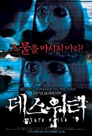 Death Water - Movie Poster Death Water - Movie Poster