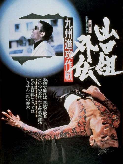 The Tattooed Hit Man - Movie Poster The Tattooed Hit Man - Movie Poster
